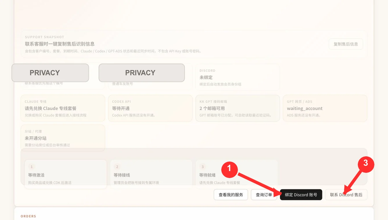 俱乐部官网账号页,红色序号指向绑定 Discord 和联系 Discord 售后