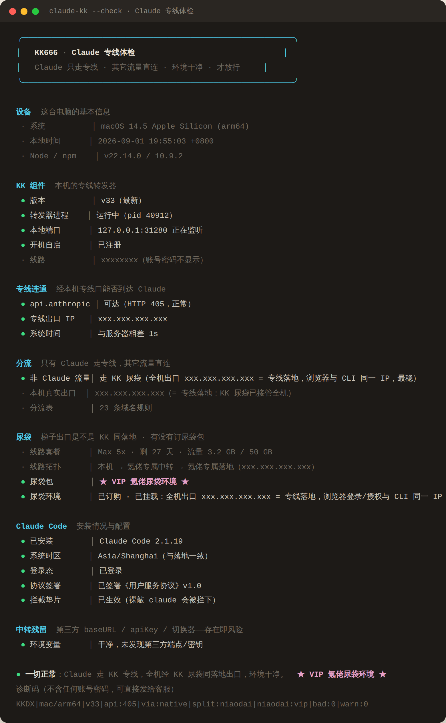 全面体检界面示例