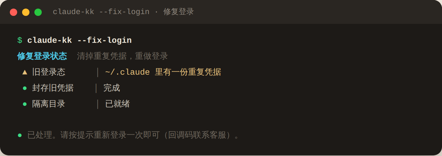 修复登录状态界面示例