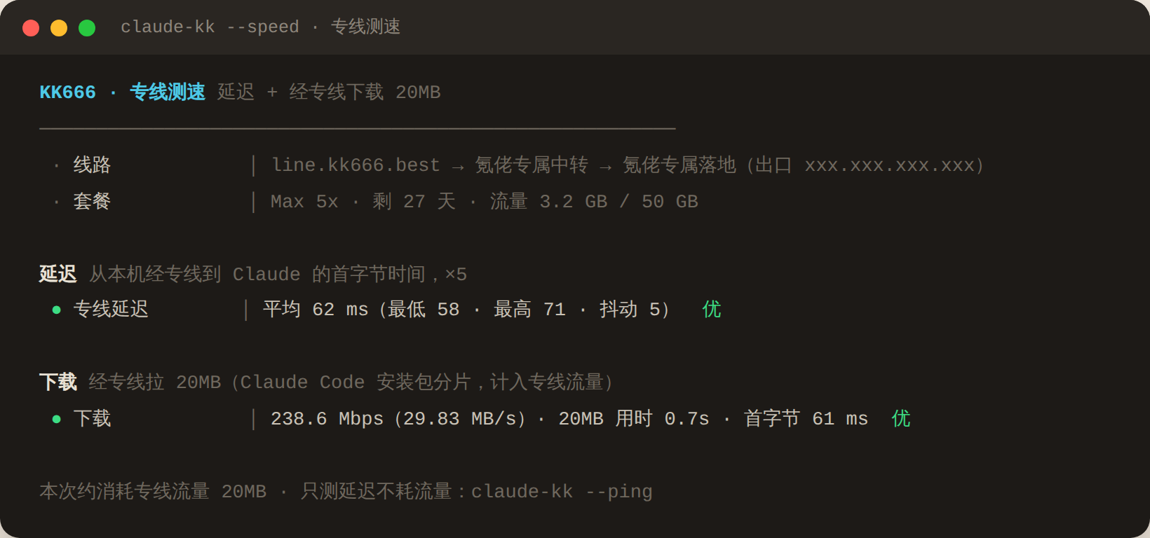 延迟与测速界面示例